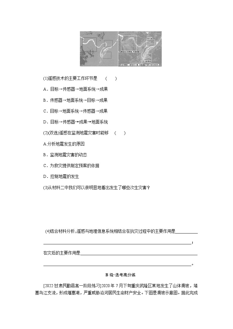 人教版高中地理必修第一册地理信息技术在防灾减灾中的应用课时分层作业(十八)无答案第3页