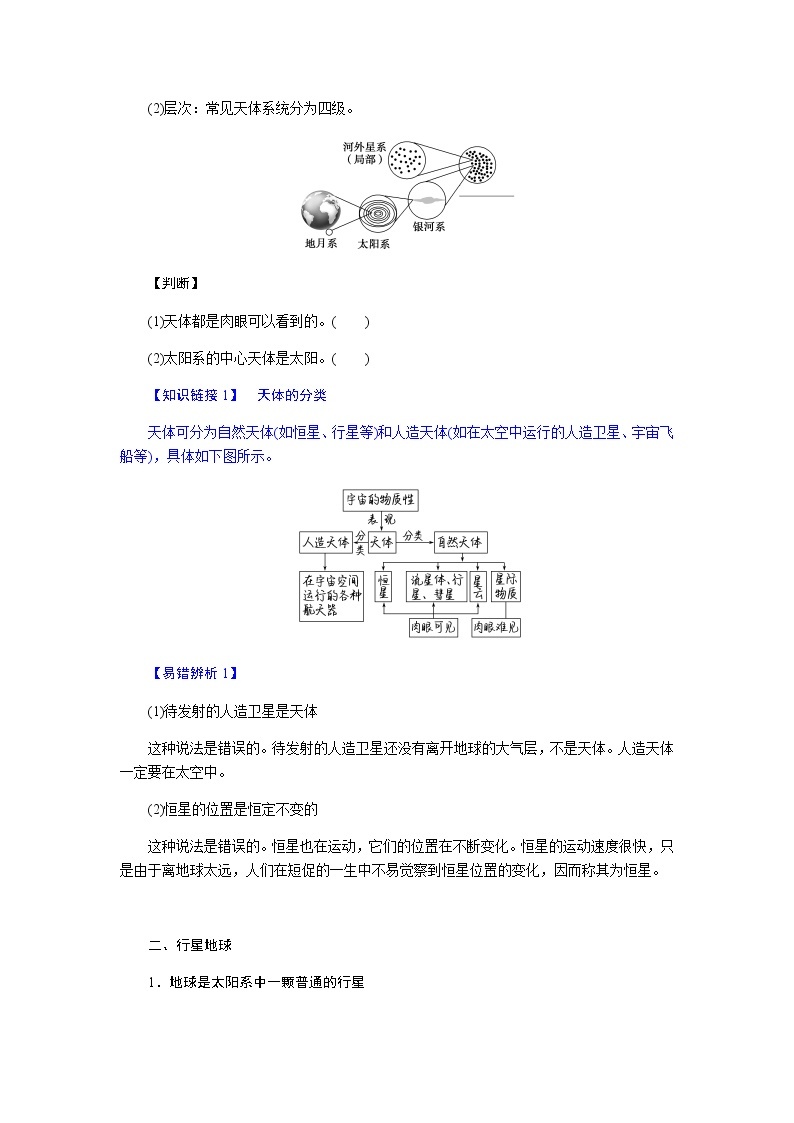 人教版高中地理必修第一册1.1地球的宇宙环境导学案02