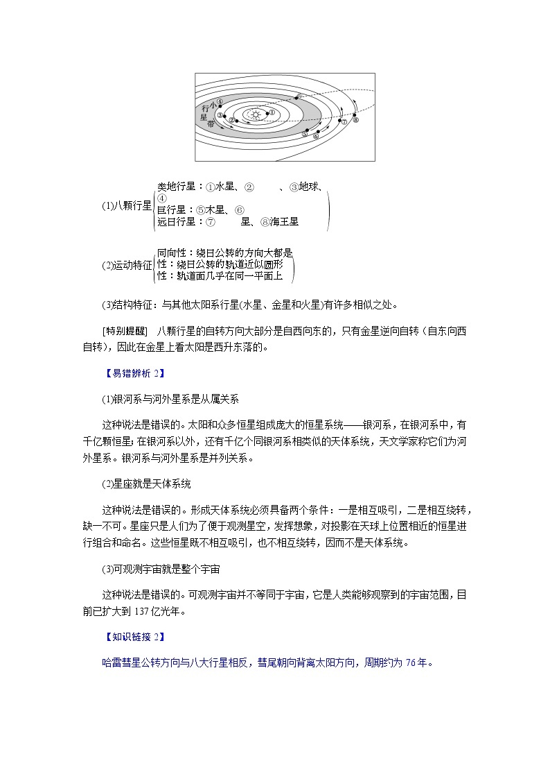 人教版高中地理必修第一册1.1地球的宇宙环境导学案03