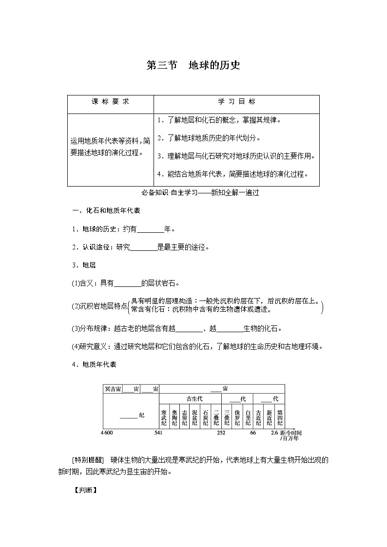 人教版高中地理必修第一册1.3地球的历史导学案01