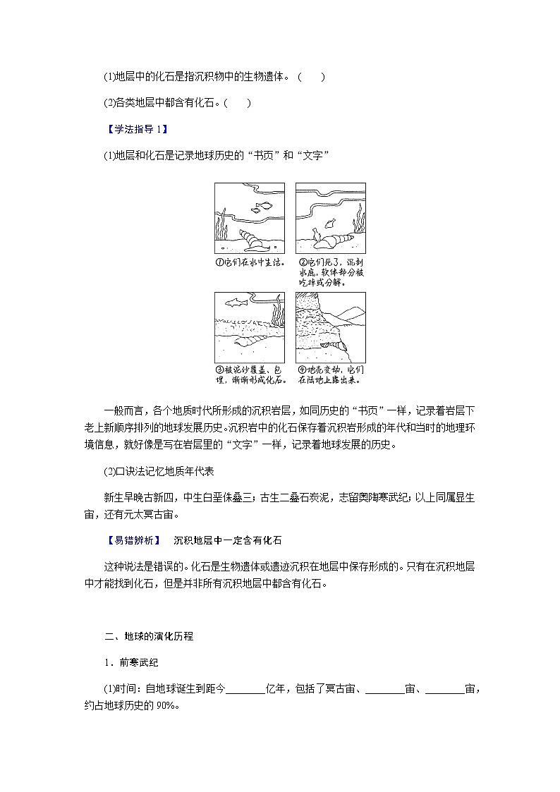 人教版高中地理必修第一册1.3地球的历史导学案02