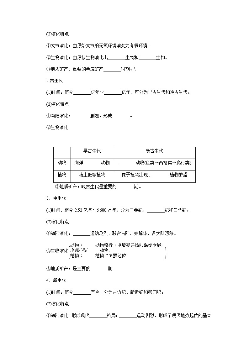 人教版高中地理必修第一册1.3地球的历史导学案03