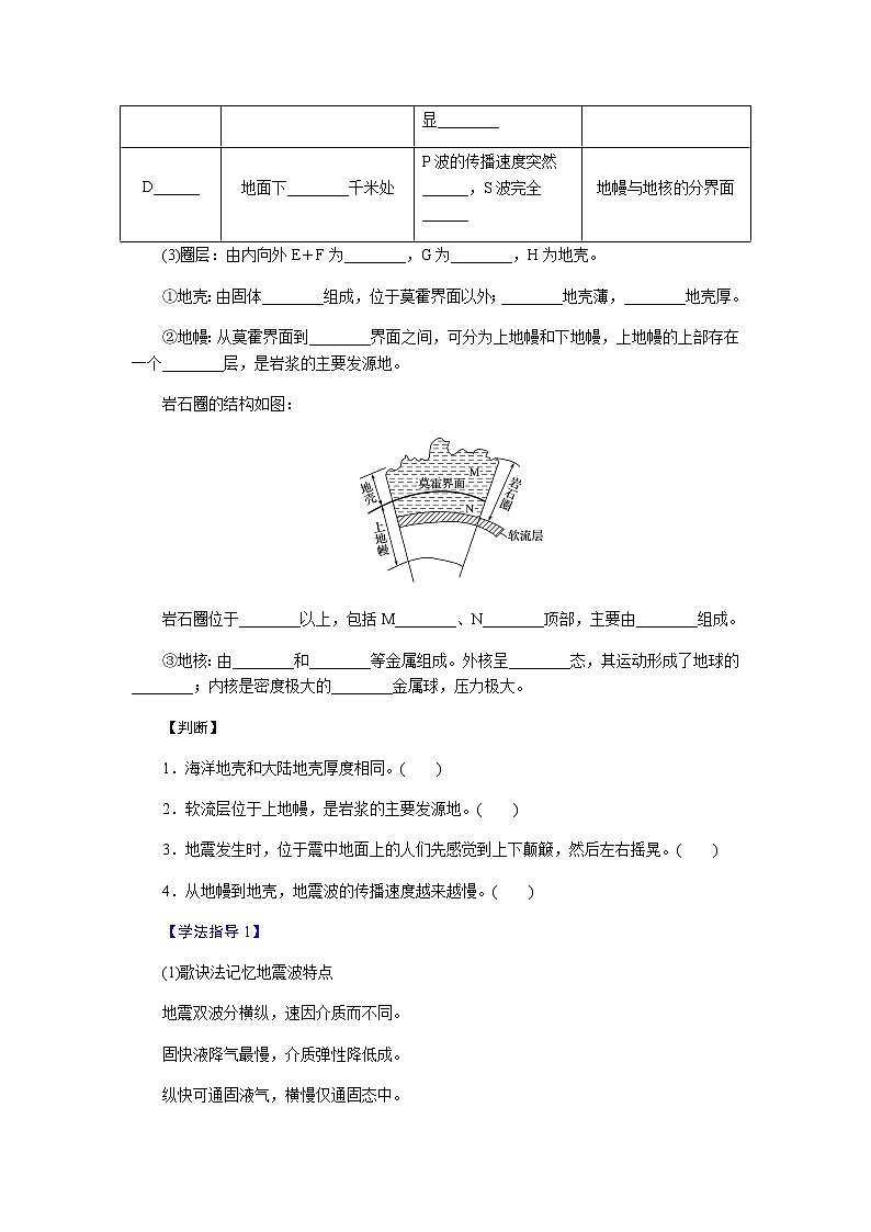 人教版高中地理必修第一册1.4地球的圈层结构导学案02