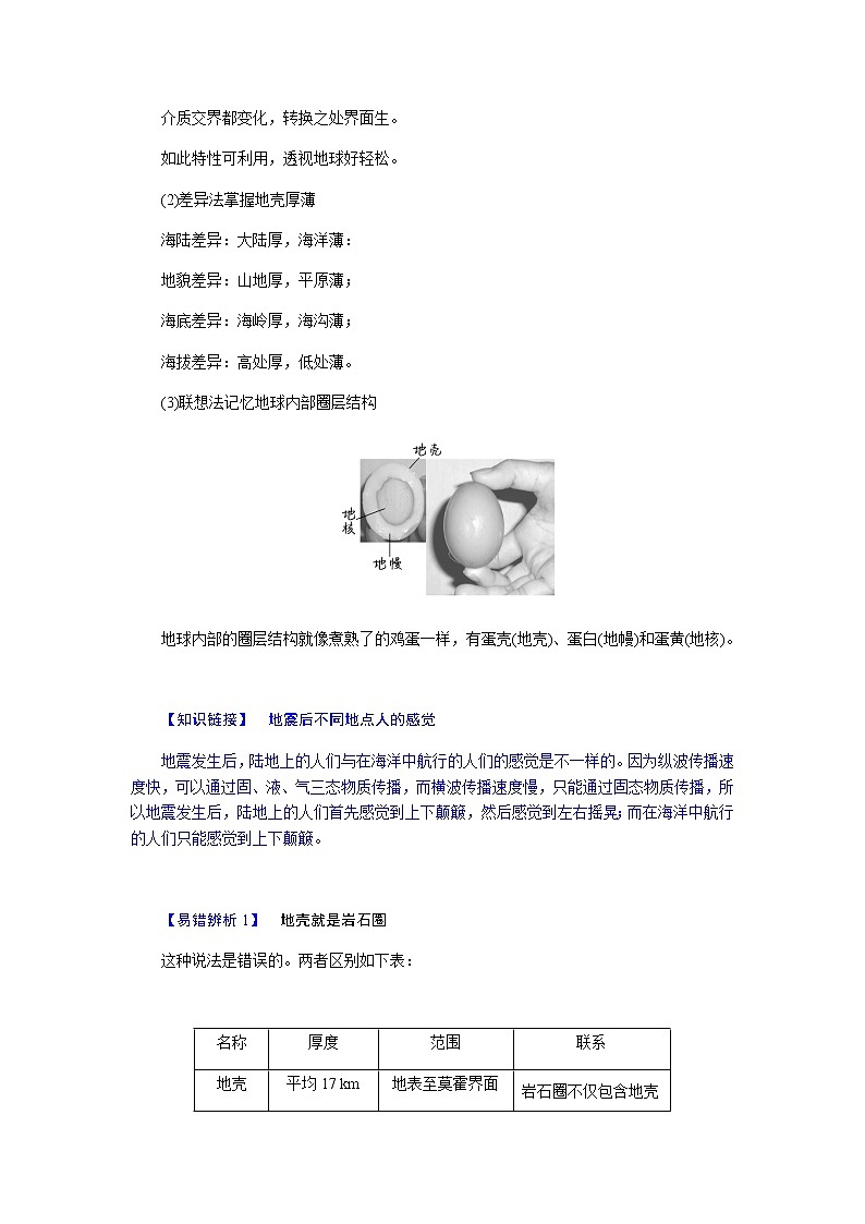 人教版高中地理必修第一册1.4地球的圈层结构导学案03