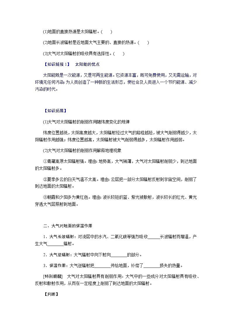 人教版高中地理必修第一册2.2大气受热过程和大气运动导学案02