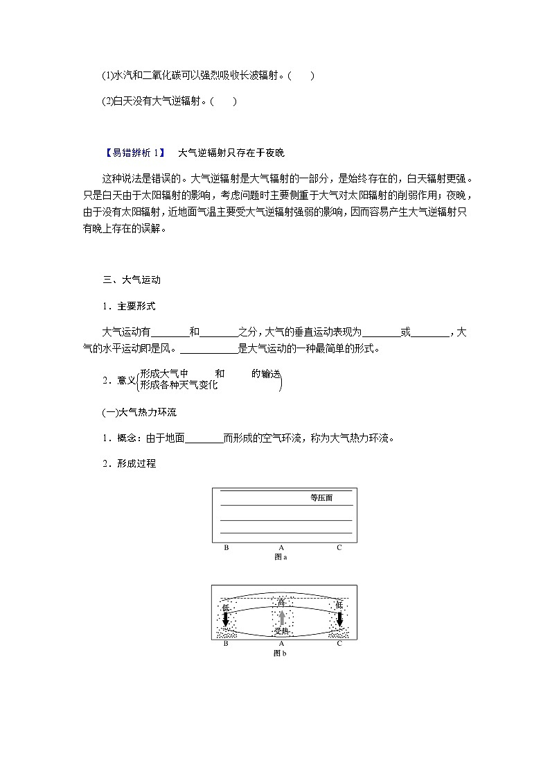 人教版高中地理必修第一册2.2大气受热过程和大气运动导学案03