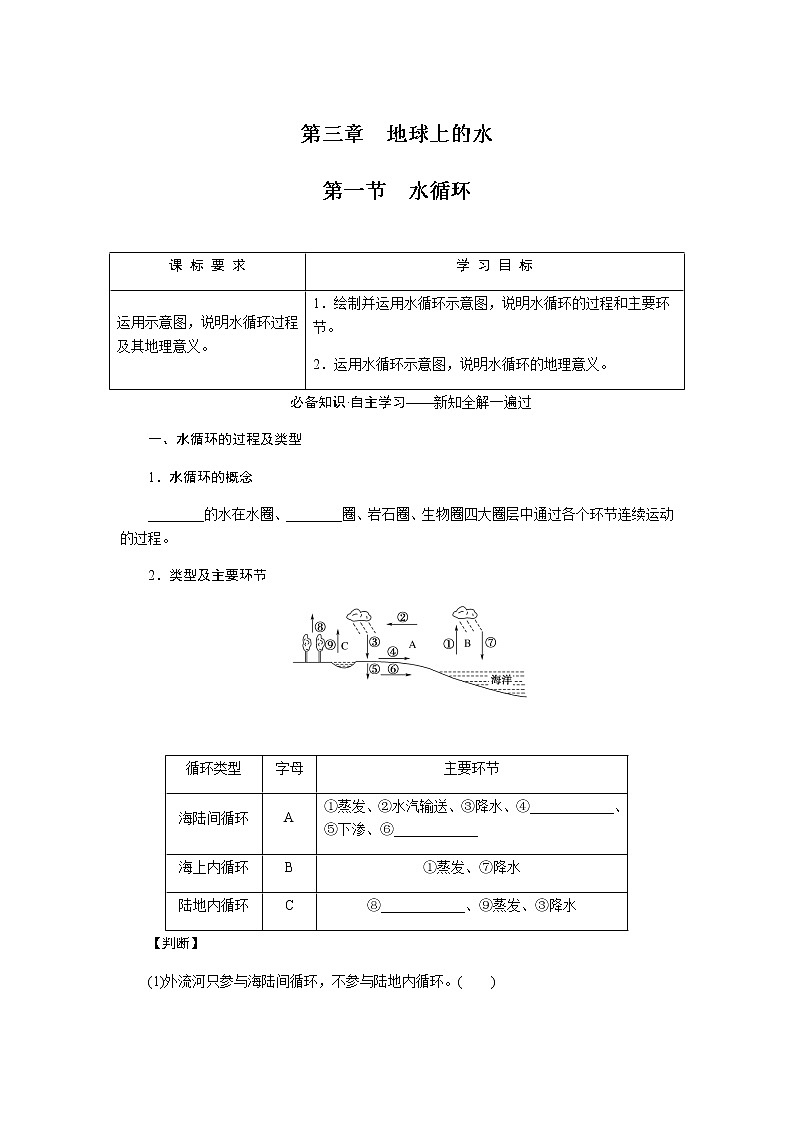 人教版高中地理必修第一册3.1水循环导学案01