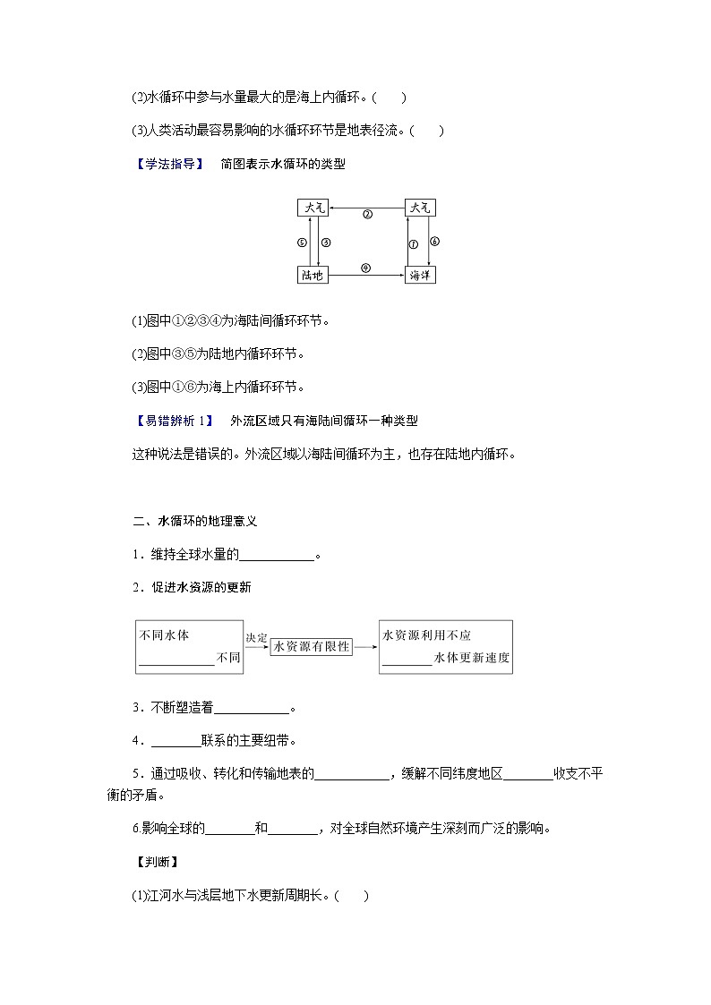 人教版高中地理必修第一册3.1水循环导学案02