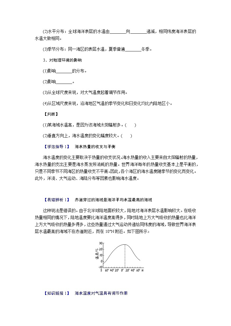 人教版高中地理必修第一册3.2海水的性质导学案02