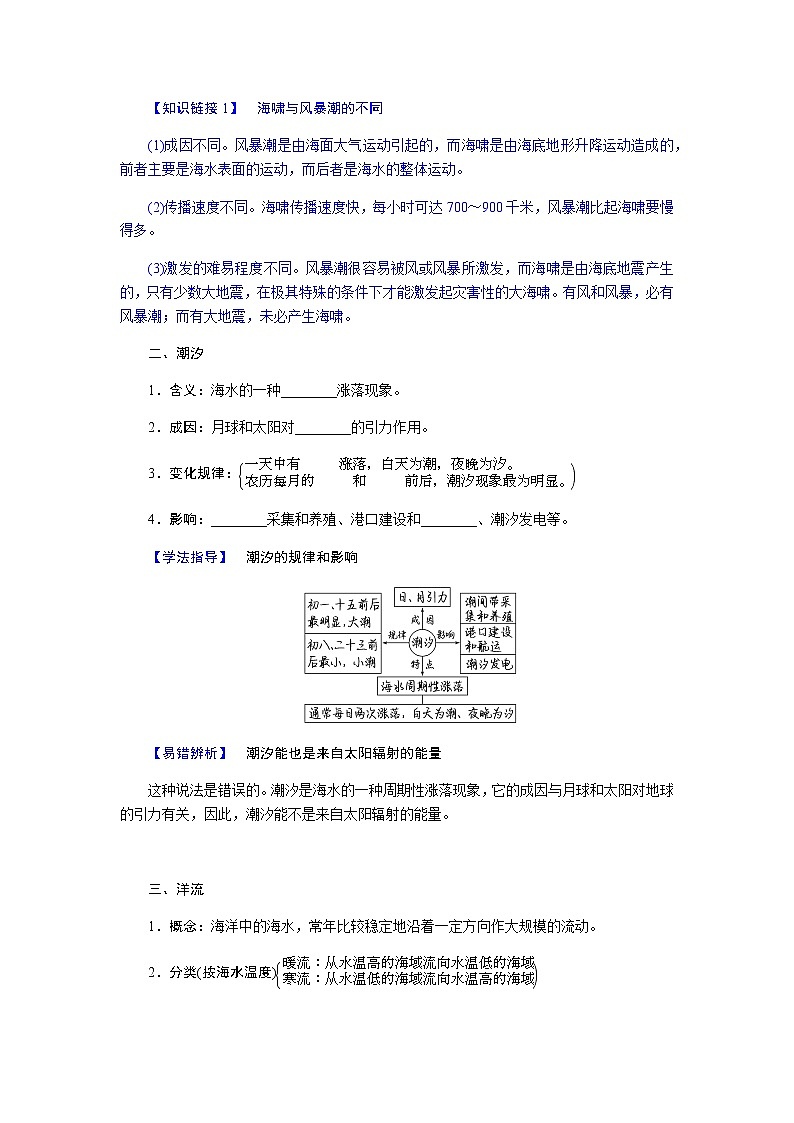 人教版高中地理必修第一册3.3海水的运动导学案02