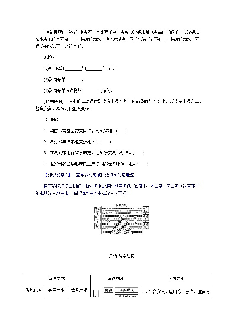 人教版高中地理必修第一册3.3海水的运动导学案03