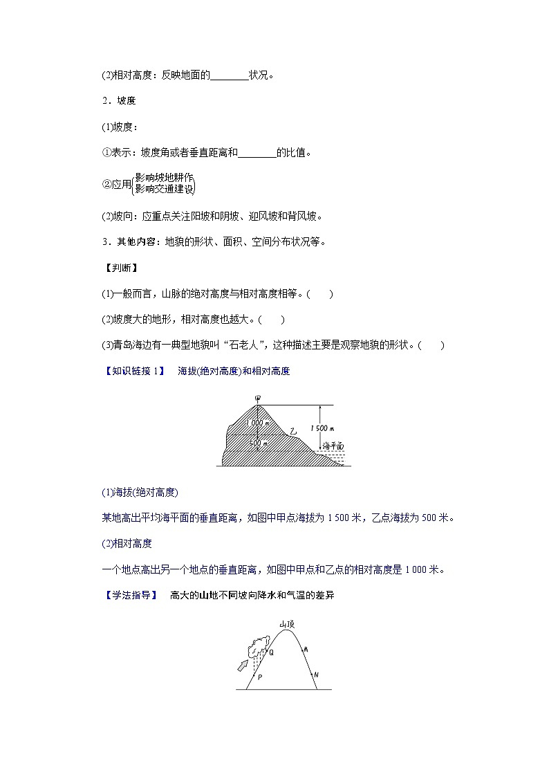 人教版高中地理必修第一册4.2地貌的观察导学案02