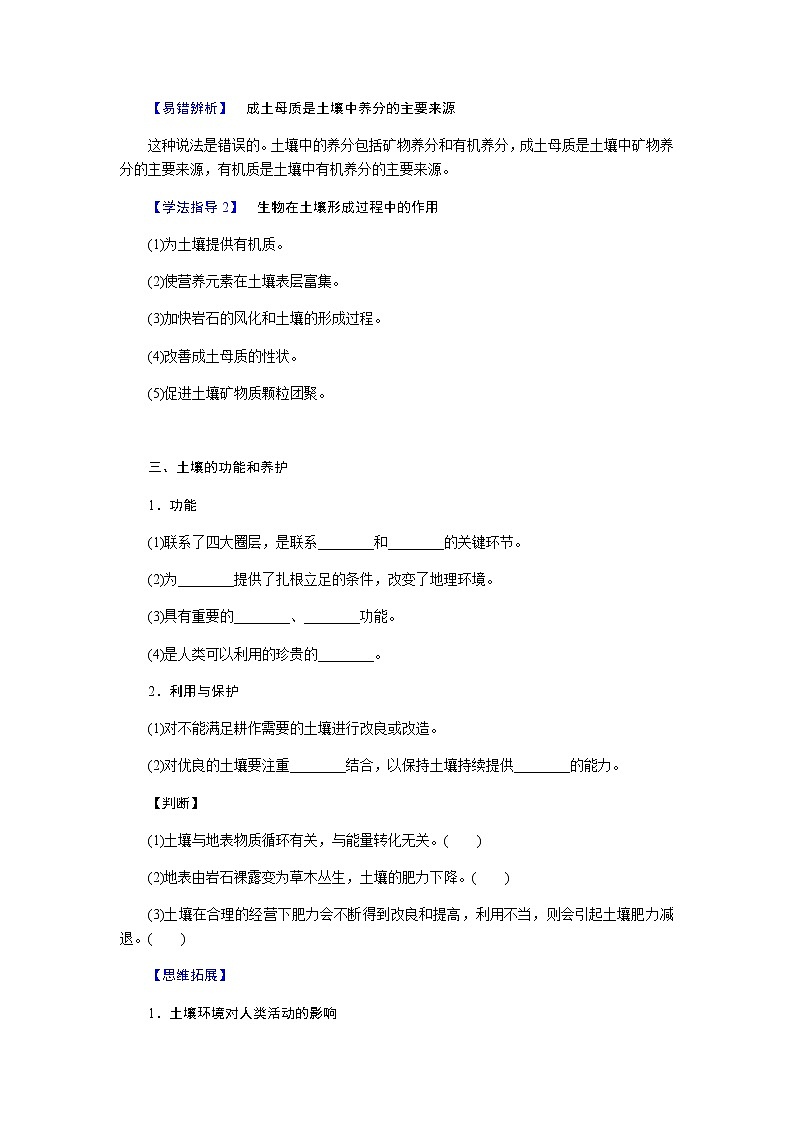 人教版高中地理必修第一册5.2土壤导学案03