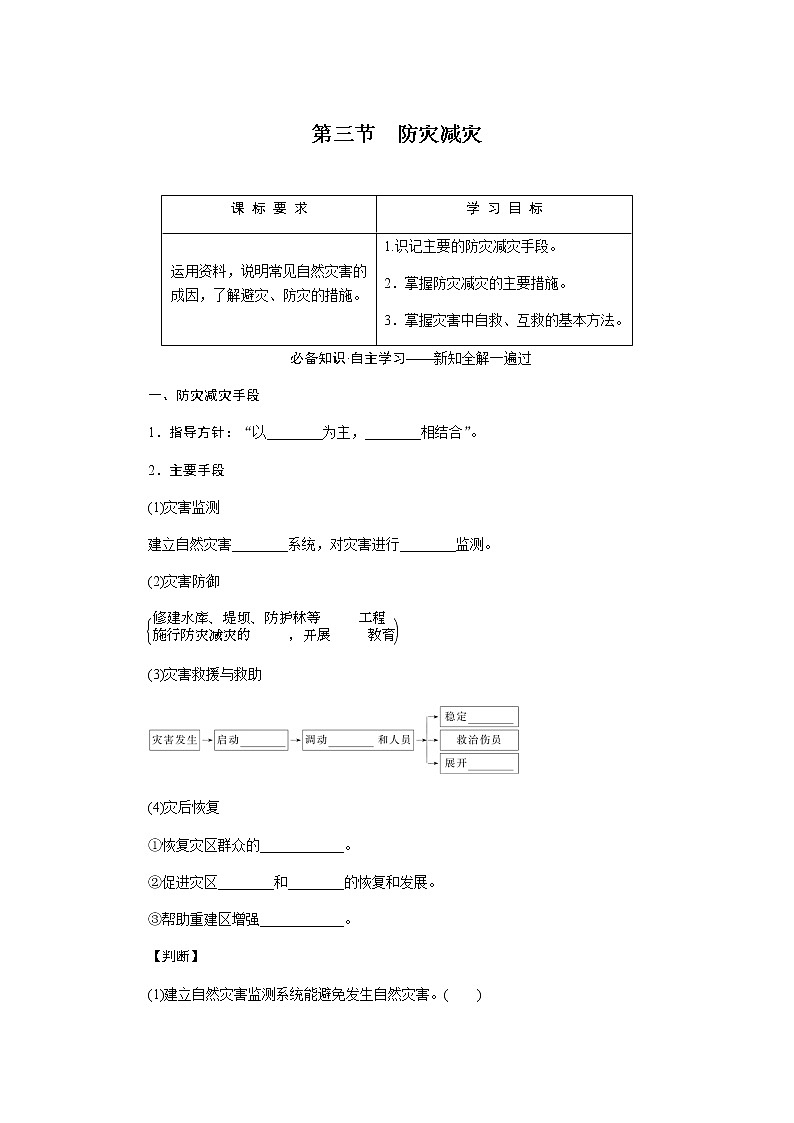 人教版高中地理必修第一册6.3防灾减灾导学案01