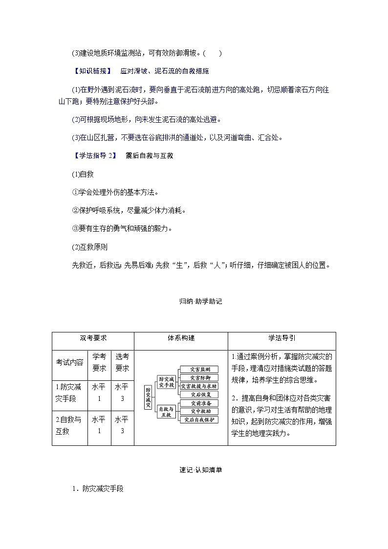 人教版高中地理必修第一册6.3防灾减灾导学案03
