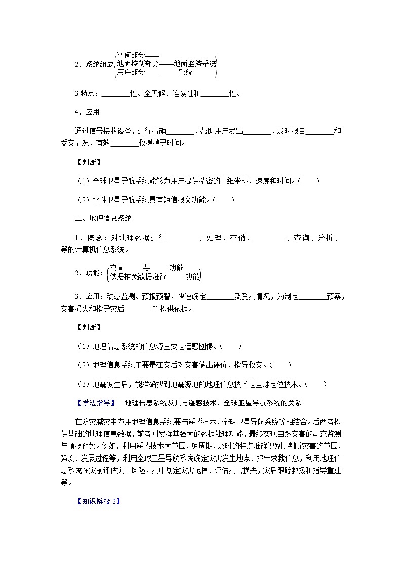 人教版高中地理必修第一册6.4地理信息技术在防灾减灾中的应用导学案02
