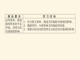 人教版高中地理必修第一册1.2太阳对地球的影响课件