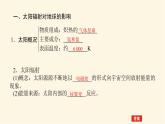 人教版高中地理必修第一册1.2太阳对地球的影响课件