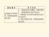 人教版高中地理必修第一册1.3地球的历史课件