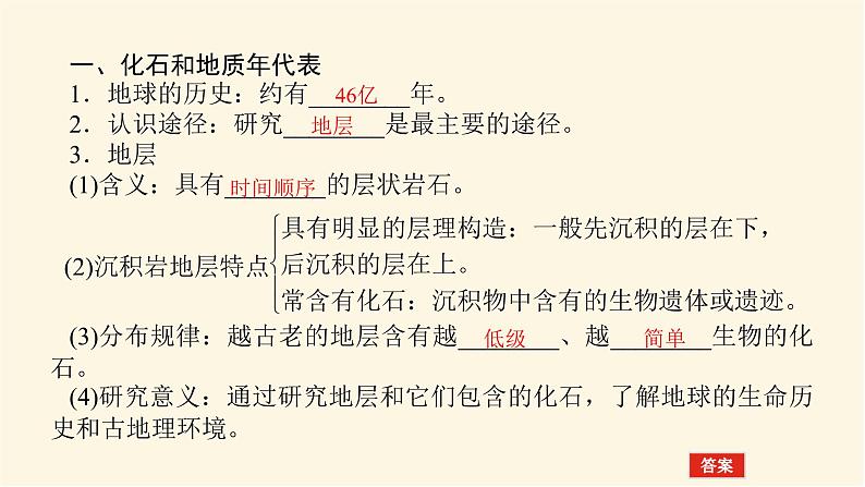 人教版高中地理必修第一册1.3地球的历史课件04