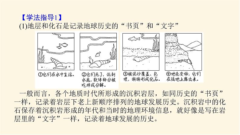 人教版高中地理必修第一册1.3地球的历史课件07