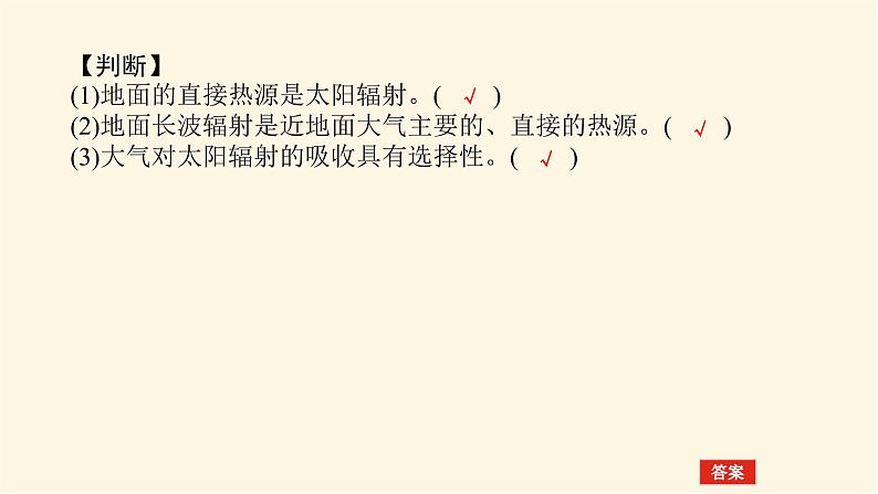 人教版高中地理必修第一册2.2大气受热过程和大气运动课件第6页