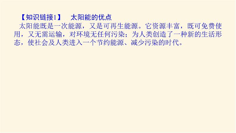 人教版高中地理必修第一册2.2大气受热过程和大气运动课件第7页