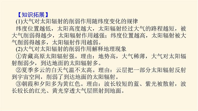 人教版高中地理必修第一册2.2大气受热过程和大气运动课件第8页