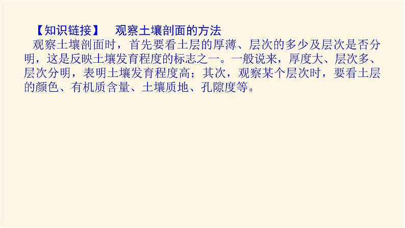 人教版高中地理必修第一册5.2土壤课件08