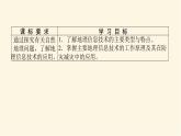 人教版高中地理必修第一册6.4地理信息技术在防灾减灾中的应用课件