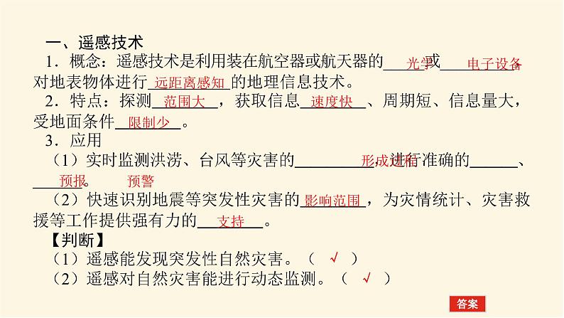 人教版高中地理必修第一册6.4地理信息技术在防灾减灾中的应用课件04