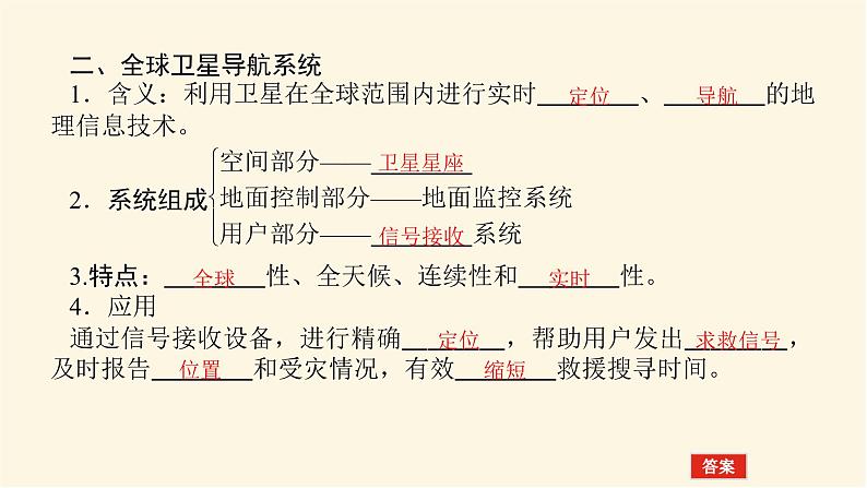 人教版高中地理必修第一册6.4地理信息技术在防灾减灾中的应用课件06