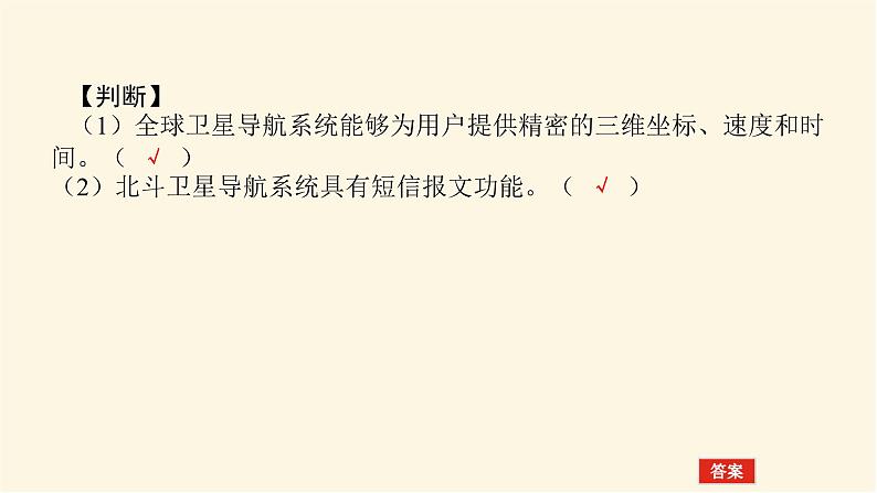 人教版高中地理必修第一册6.4地理信息技术在防灾减灾中的应用课件07