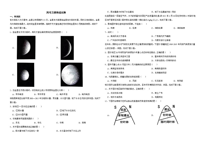 江苏省盐城市2022届高考三模地理试卷解析版01