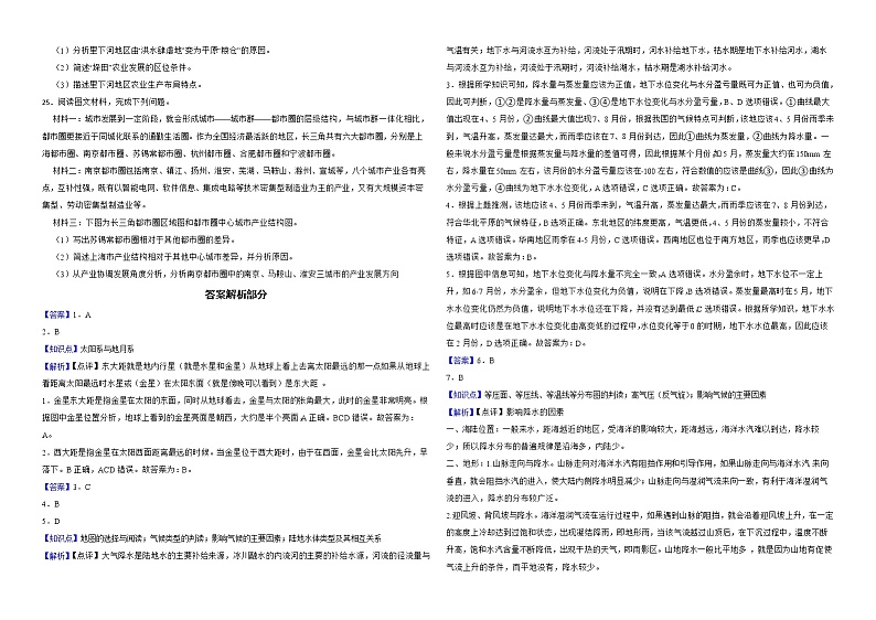 江苏省盐城市2022届高考三模地理试卷解析版03