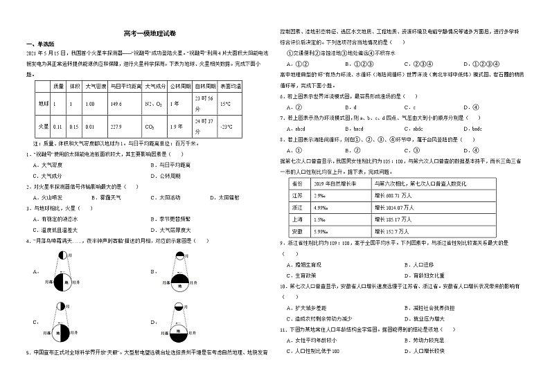 上海市崇明区2022届高考一模地理试卷解析版01
