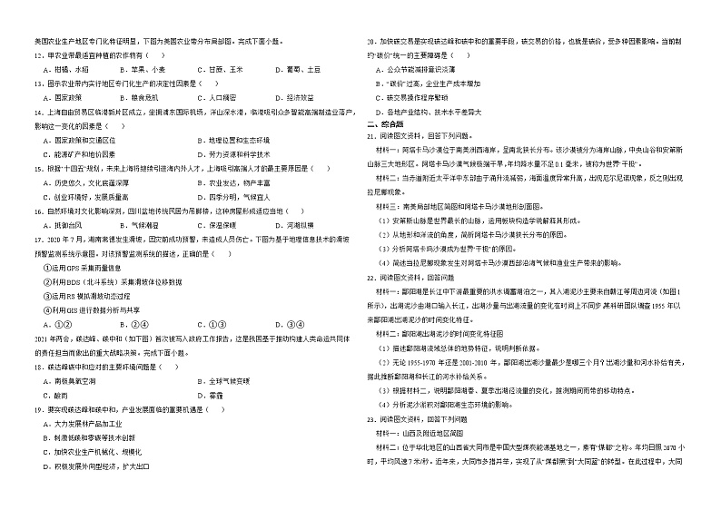 上海市崇明区2022届高考一模地理试卷解析版02