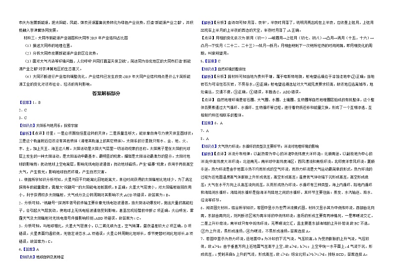 上海市崇明区2022届高考一模地理试卷解析版03