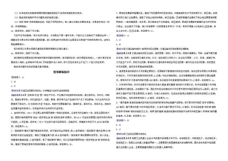 陕西省汉中市2022届高考二模文综地理试卷解析版02