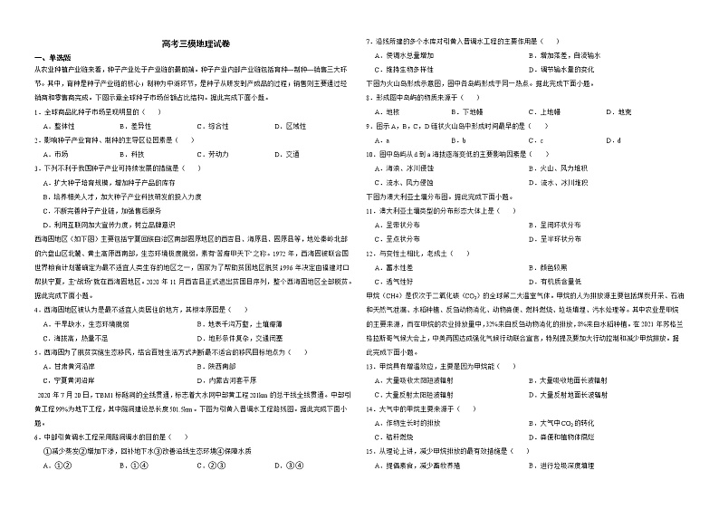 湖北省十堰市2022届高考三模地理试卷解析版第1页