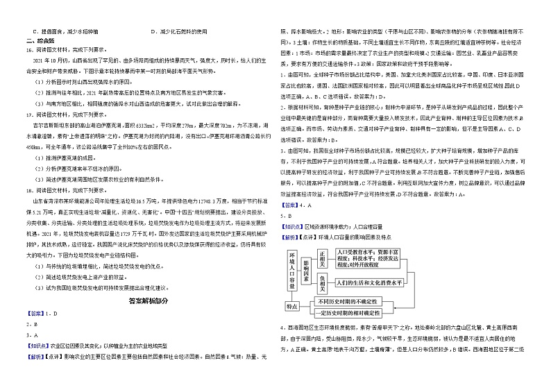 湖北省十堰市2022届高考三模地理试卷解析版第2页