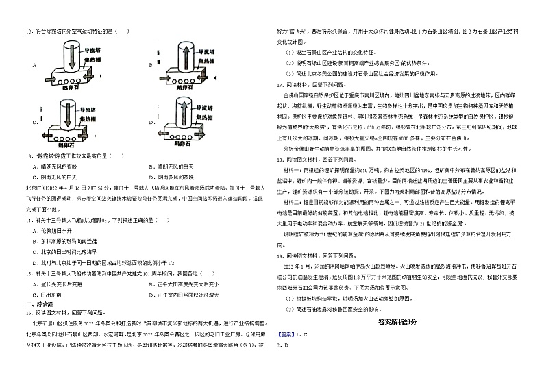 海南省琼海市2022届高考三模地理试卷解析版02