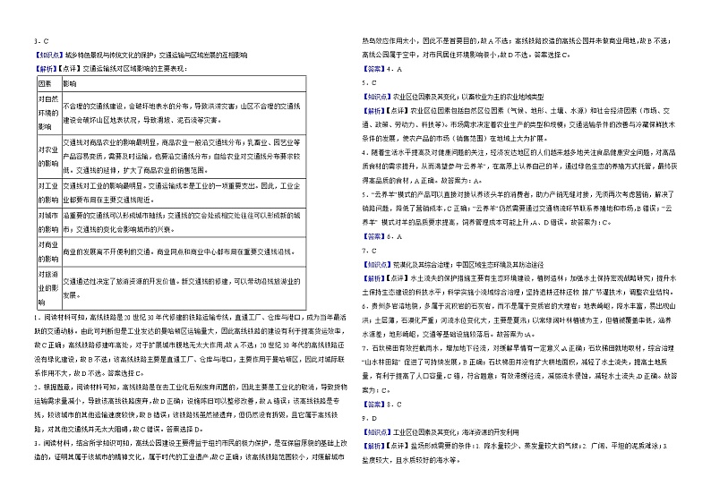 海南省琼海市2022届高考三模地理试卷解析版03