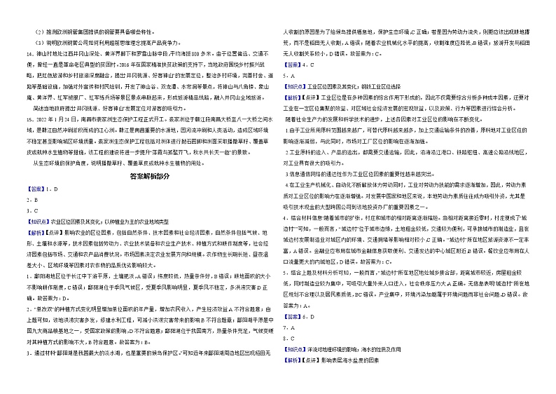 江西省南昌市2022届高考三模文综地理试卷解析版02
