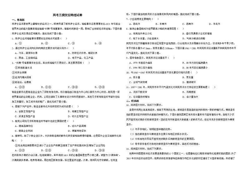 陕西省安康市2022届高考三模文综地理试卷解析版01