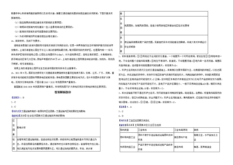 陕西省安康市2022届高考三模文综地理试卷解析版02