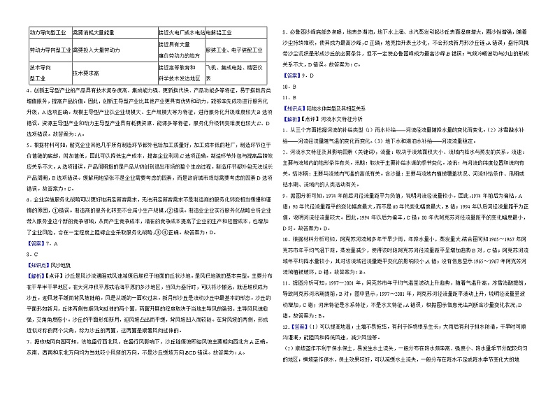 陕西省安康市2022届高考三模文综地理试卷解析版03