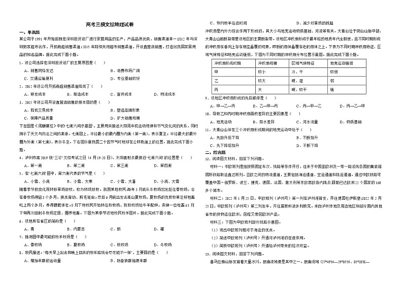 四川省泸州市2022届高考三模文综地理试卷解析版01