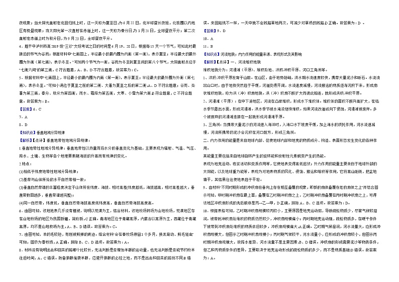 四川省泸州市2022届高考三模文综地理试卷解析版03