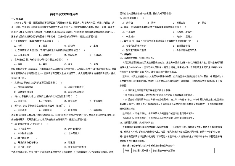 四川省眉山市2022届高考三模文综地理试卷解析版01